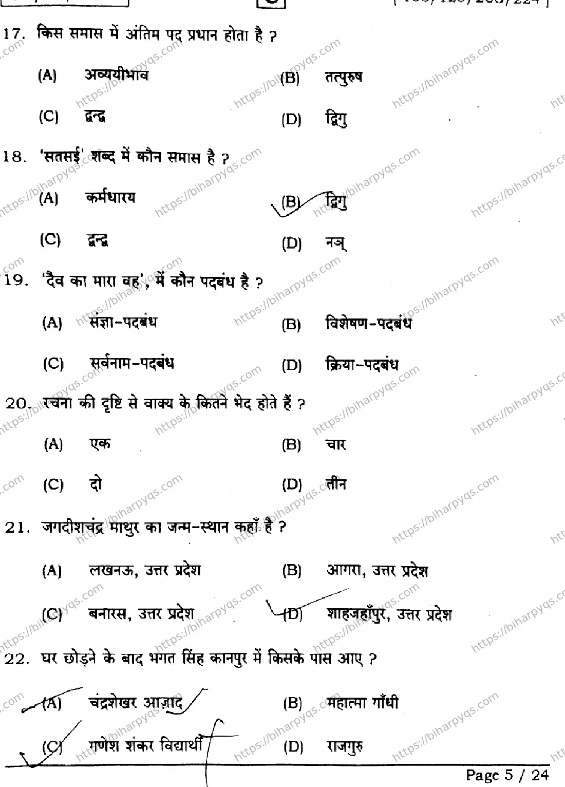 Bihar Board Class 2 2026 HINDI SET C Question Bank - Page 5