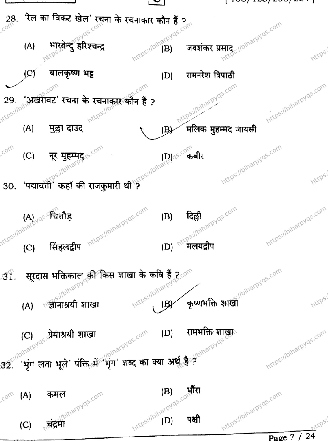 Bihar Board Class 2 2026 HINDI SET C Question Bank - Page 7