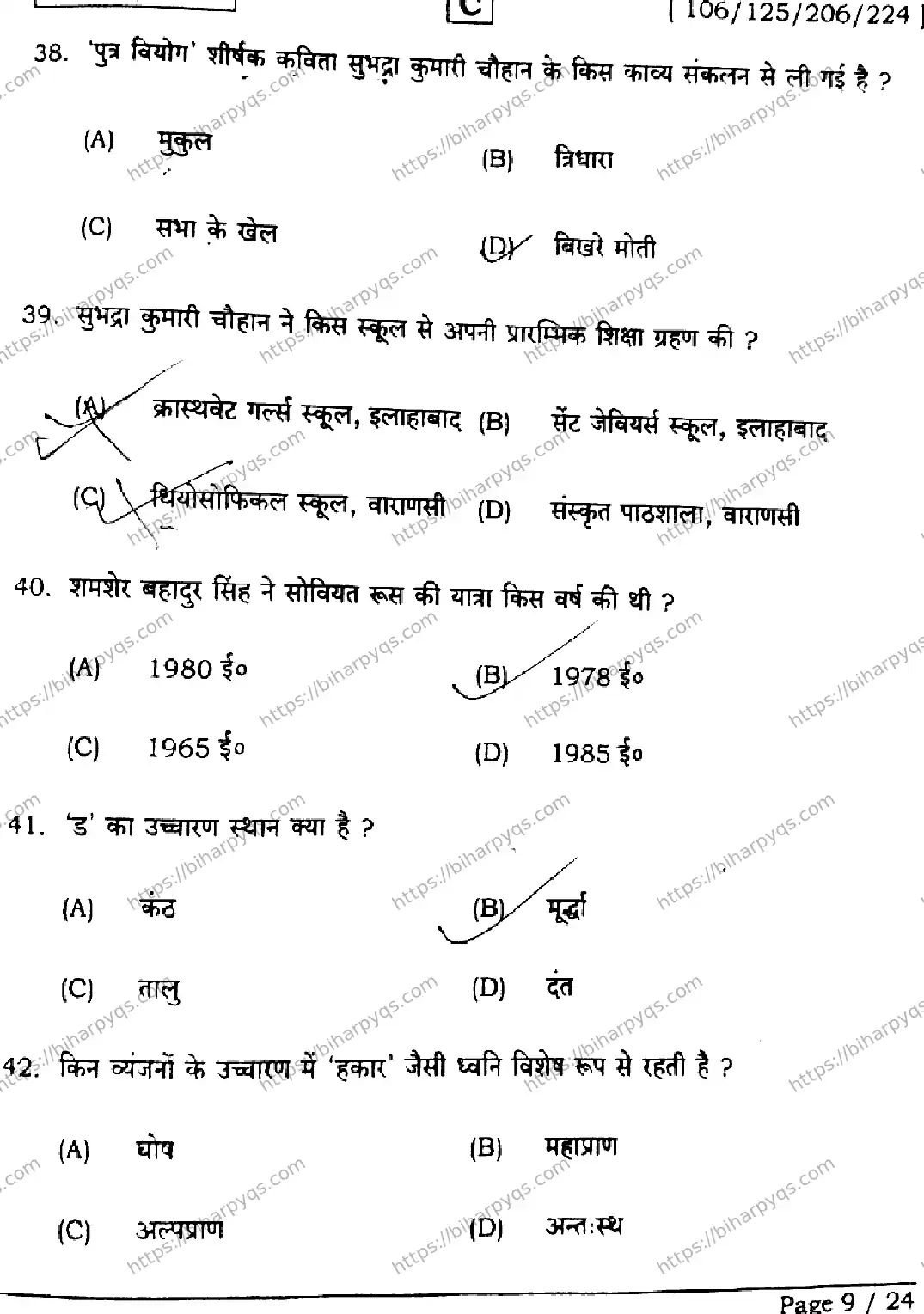 Bihar Board Class 2 2026 HINDI SET C Question Bank - Page 9