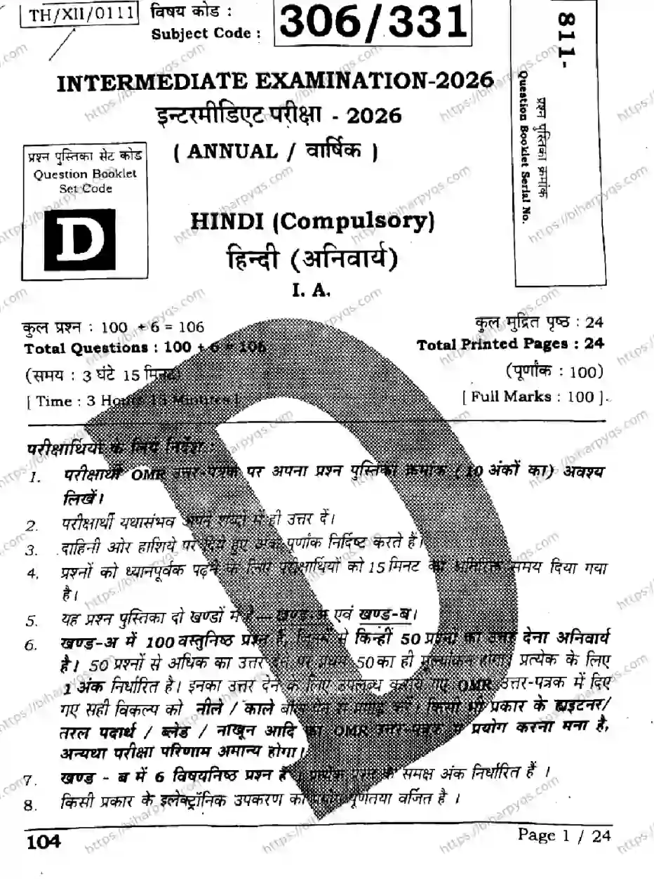 Bihar Board Class 2 2026 HINDI SET D Question Bank - Page 1