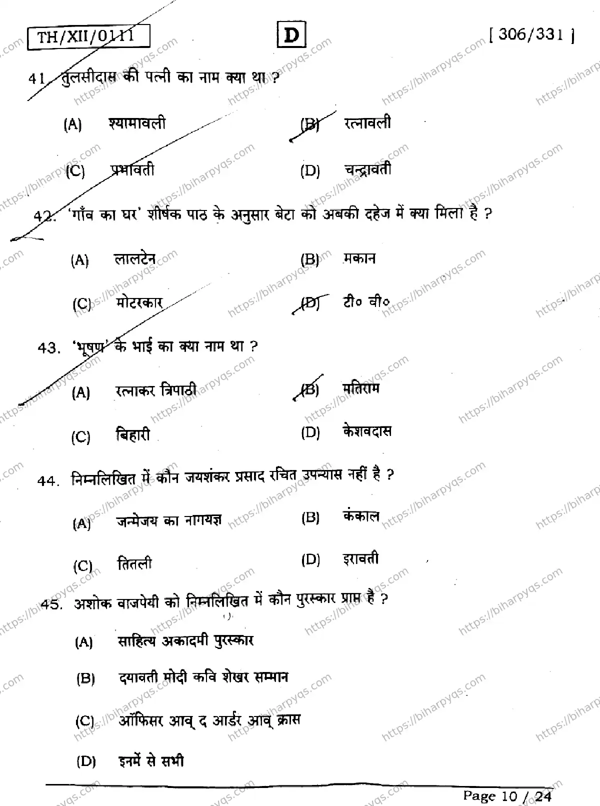 Bihar Board Class 2 2026 HINDI SET D Question Bank - Page 10