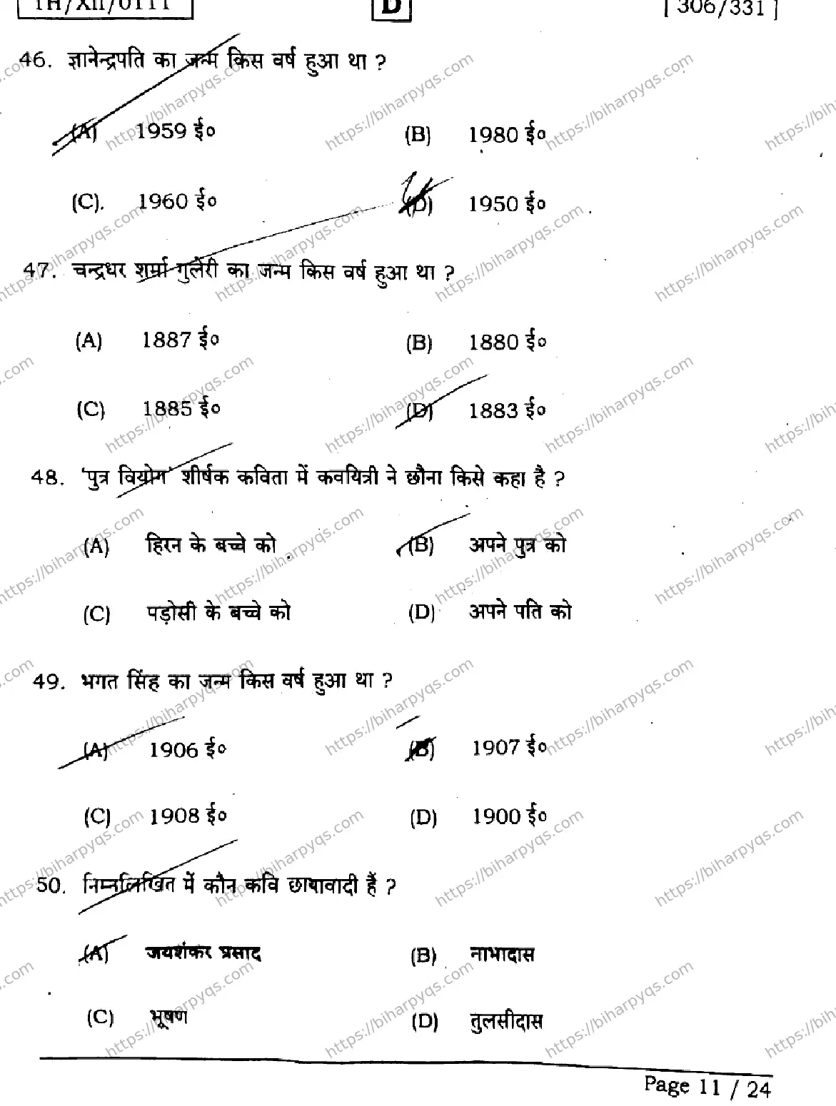 Bihar Board Class 2 2026 HINDI SET D Question Bank - Page 11