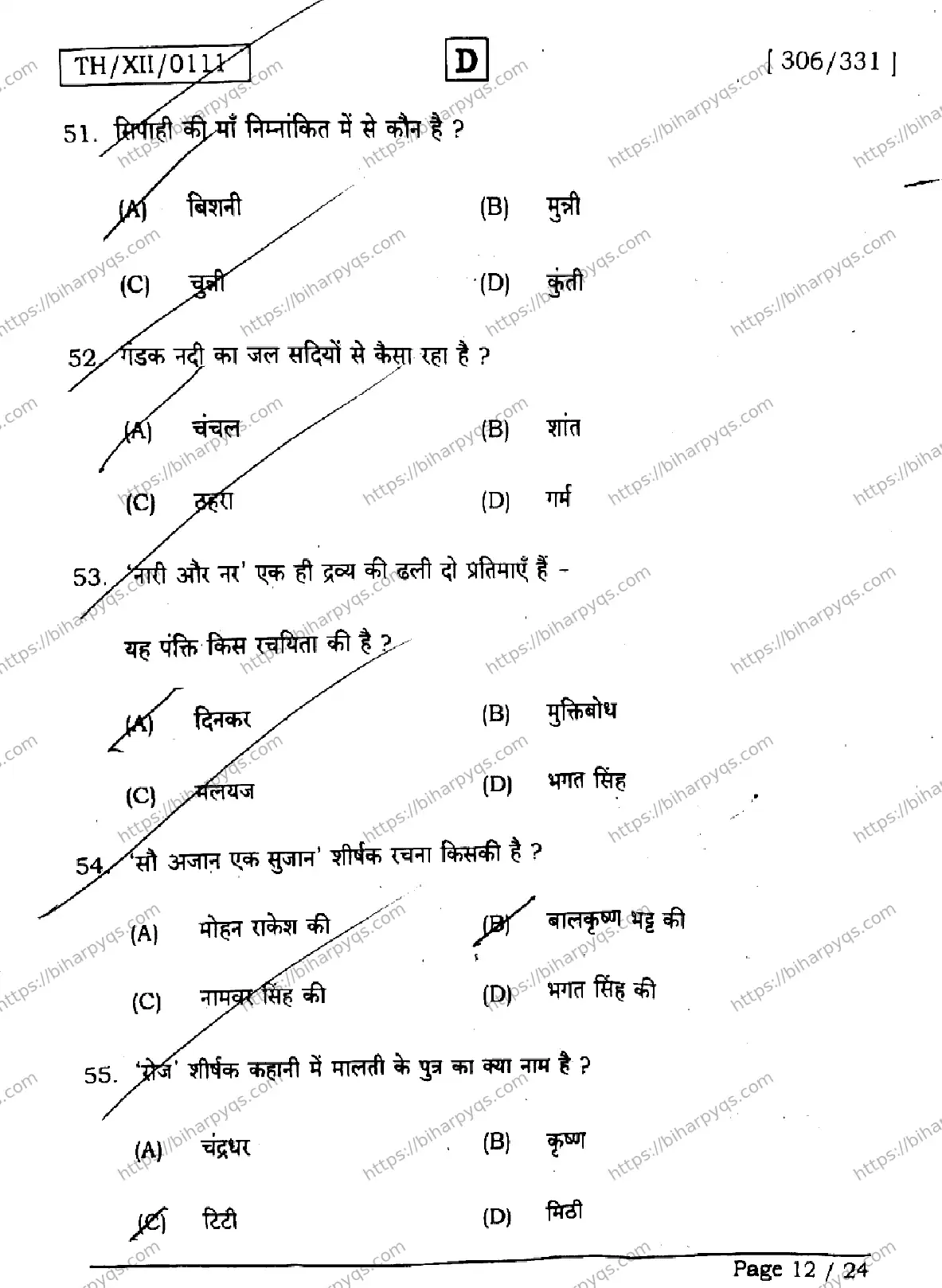 Bihar Board Class 2 2026 HINDI SET D Question Bank - Page 12
