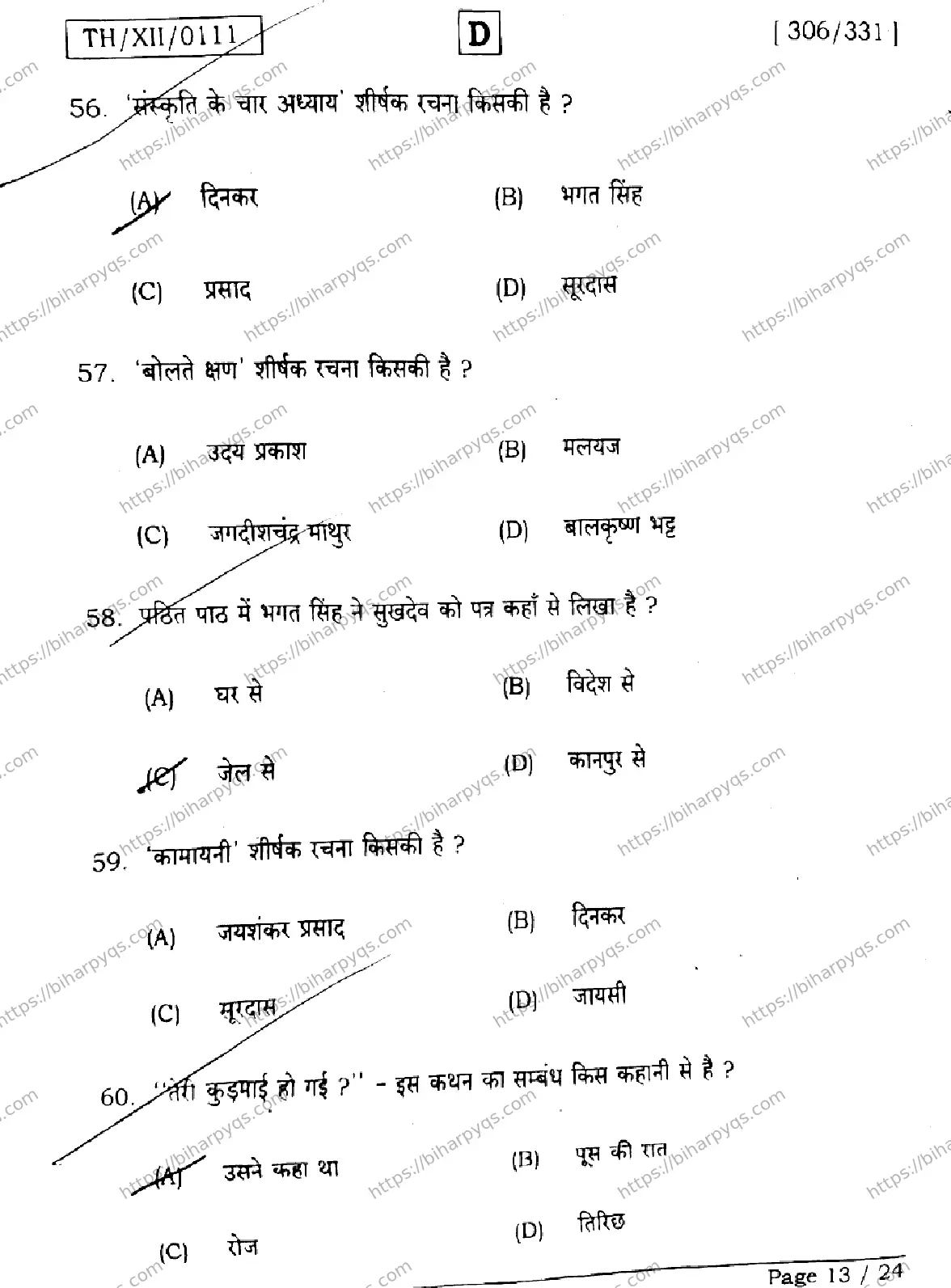 Bihar Board Class 2 2026 HINDI SET D Question Bank - Page 13