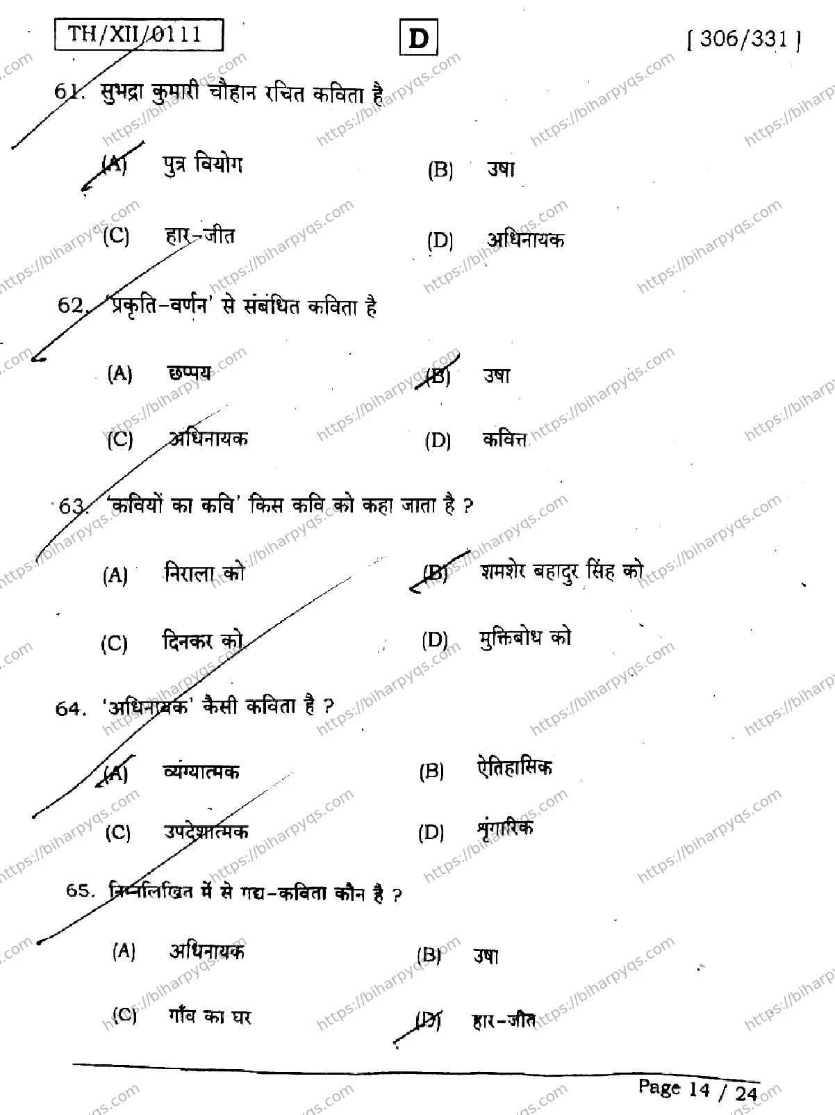 Bihar Board Class 2 2026 HINDI SET D Question Bank - Page 14