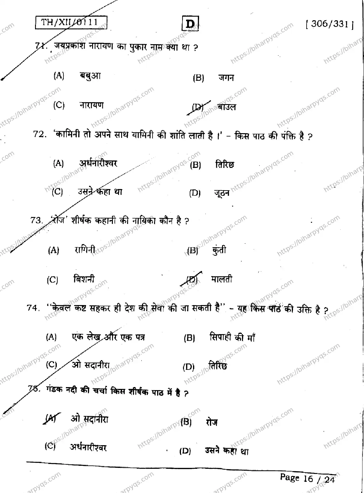 Bihar Board Class 2 2026 HINDI SET D Question Bank - Page 16