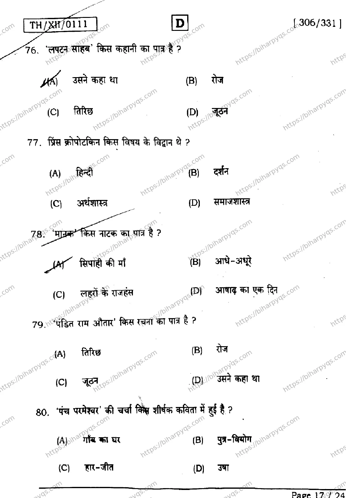 Bihar Board Class 2 2026 HINDI SET D Question Bank - Page 17
