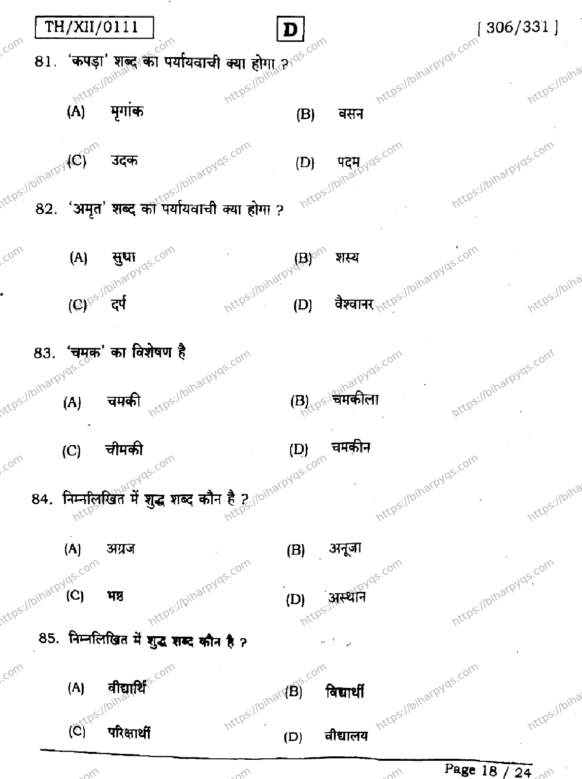 Bihar Board Class 2 2026 HINDI SET D Question Bank - Page 18
