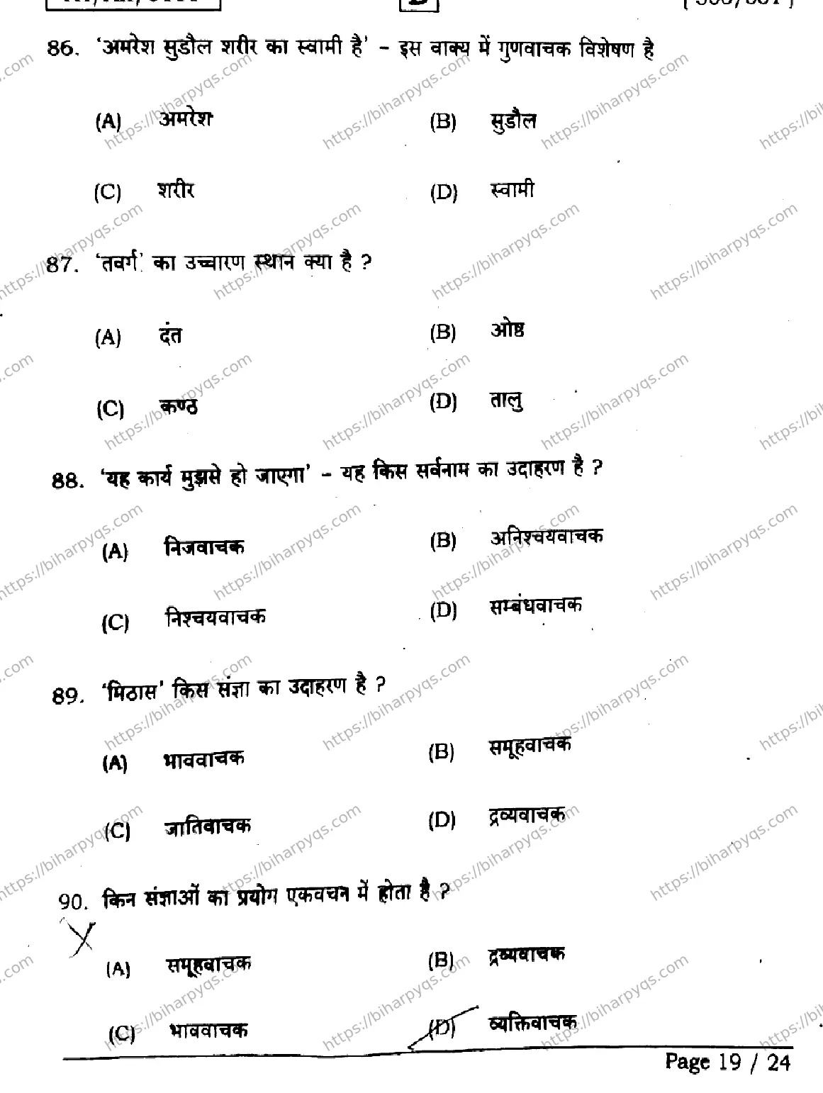 Bihar Board Class 2 2026 HINDI SET D Question Bank - Page 19