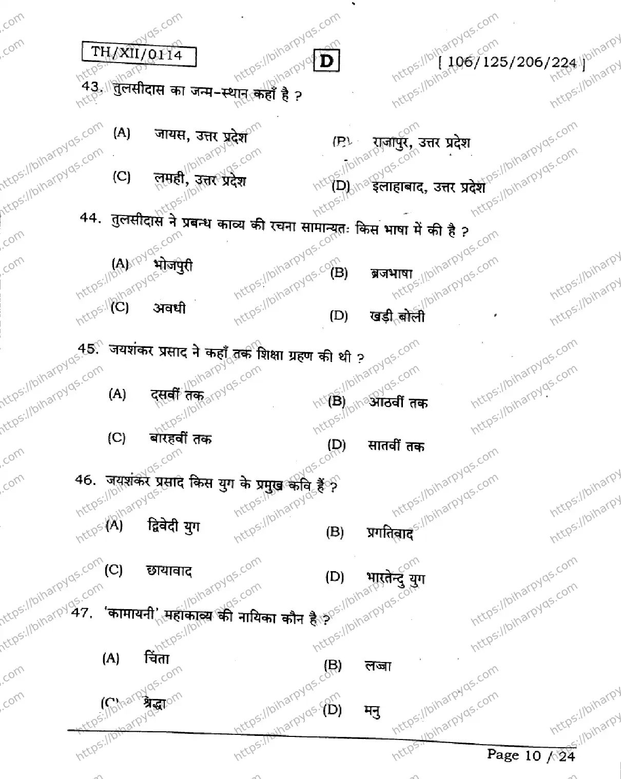 Bihar Board Class 2 2026 HINDI SET D-2 Question Bank - Page 10