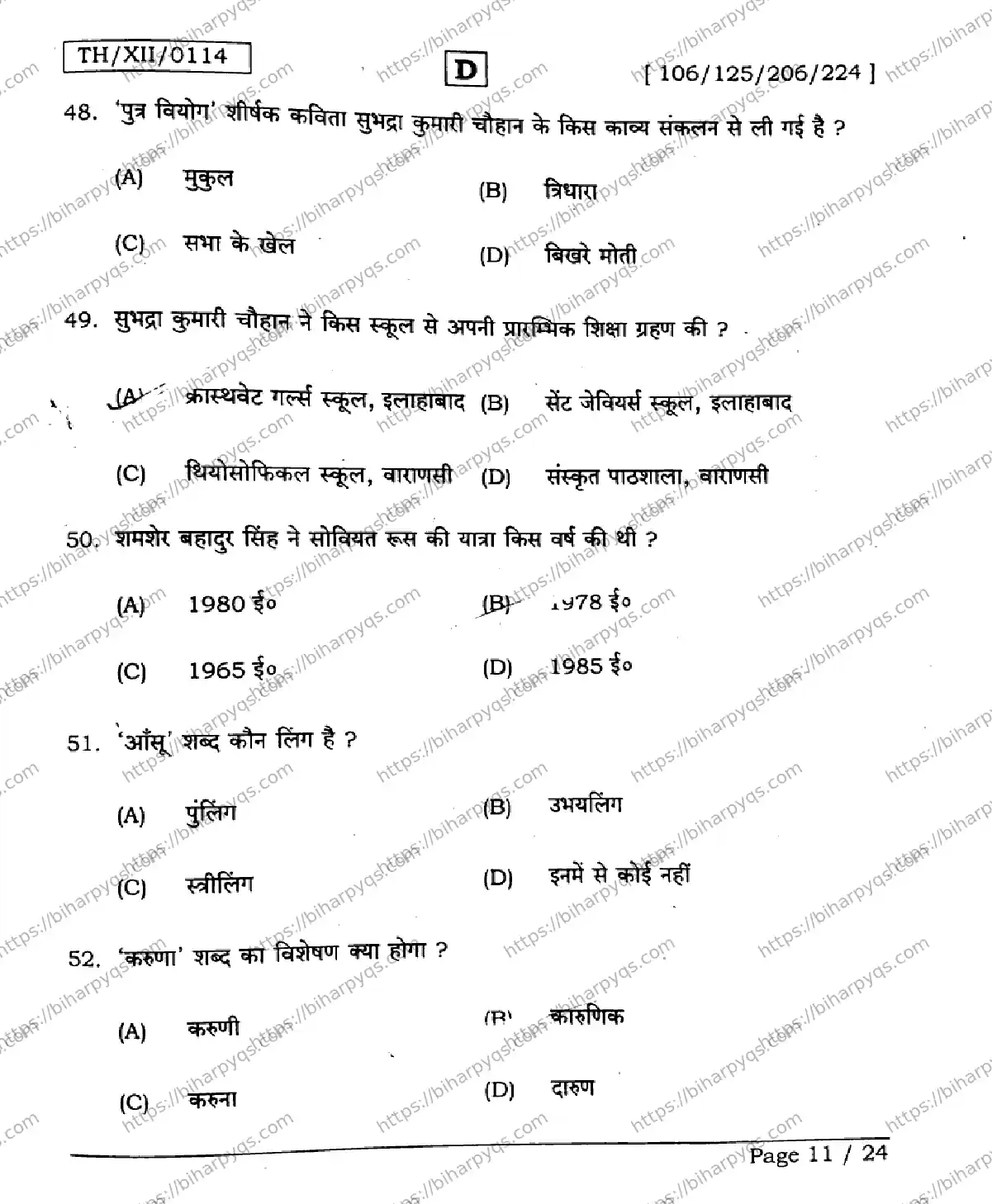 Bihar Board Class 2 2026 HINDI SET D-2 Question Bank - Page 11