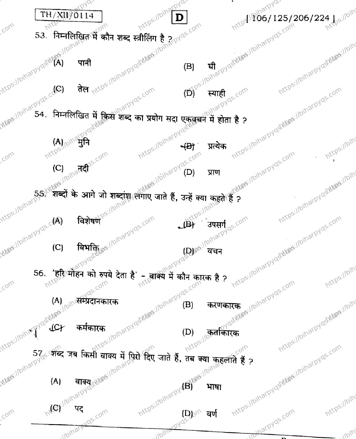 Bihar Board Class 2 2026 HINDI SET D-2 Question Bank - Page 12