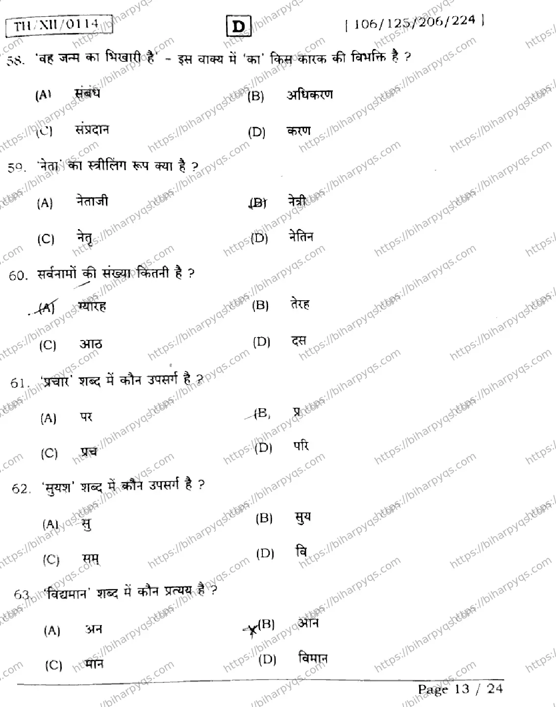 Bihar Board Class 2 2026 HINDI SET D-2 Question Bank - Page 13