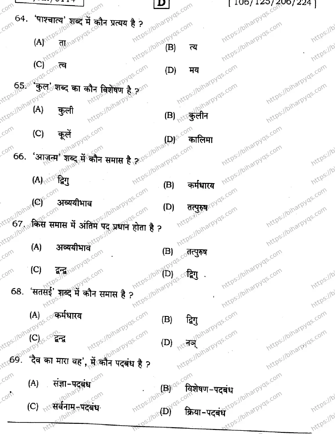 Bihar Board Class 2 2026 HINDI SET D-2 Question Bank - Page 14