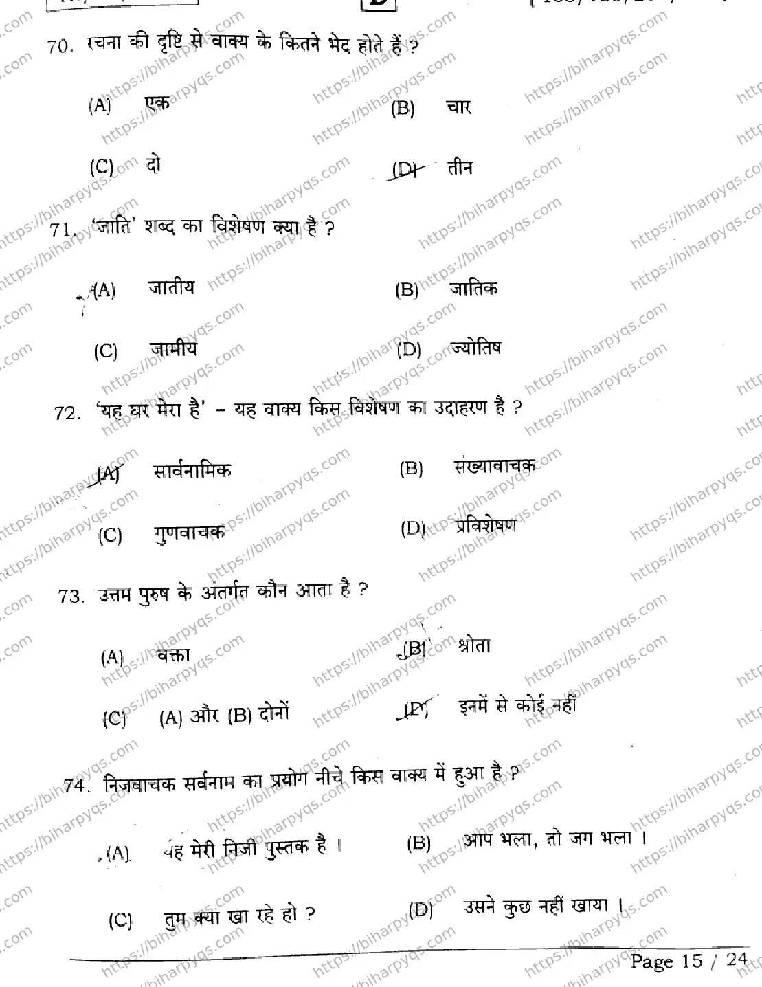 Bihar Board Class 2 2026 HINDI SET D-2 Question Bank - Page 15
