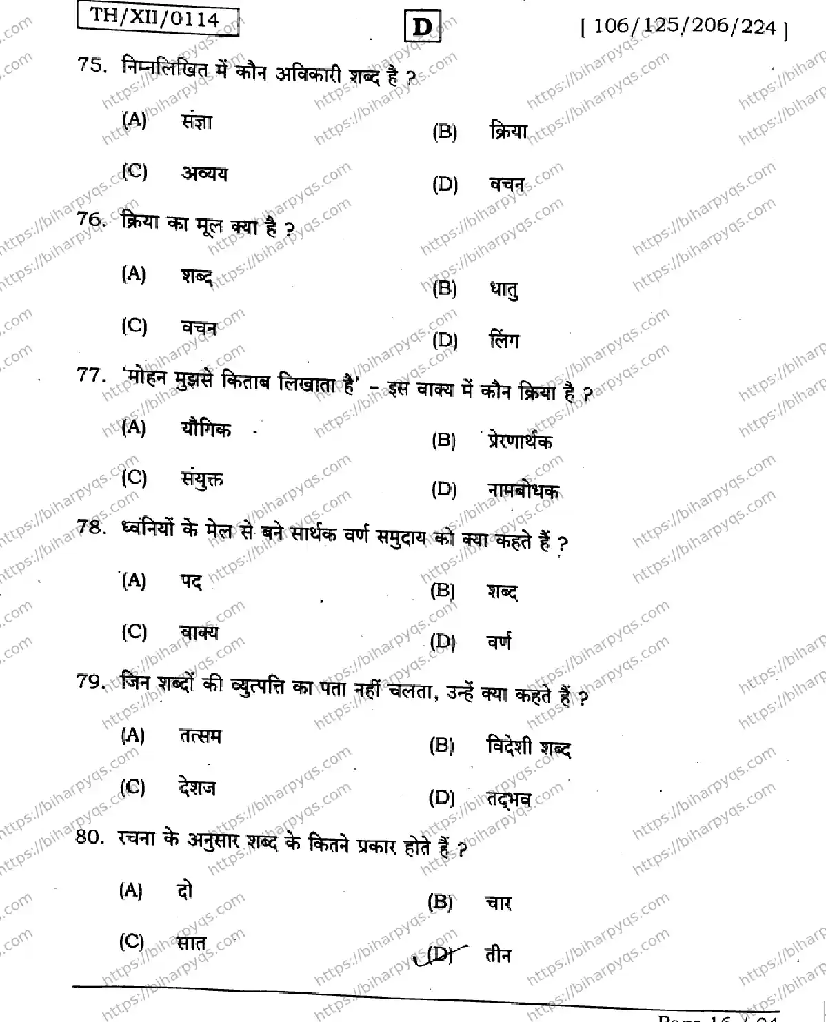 Bihar Board Class 2 2026 HINDI SET D-2 Question Bank - Page 16