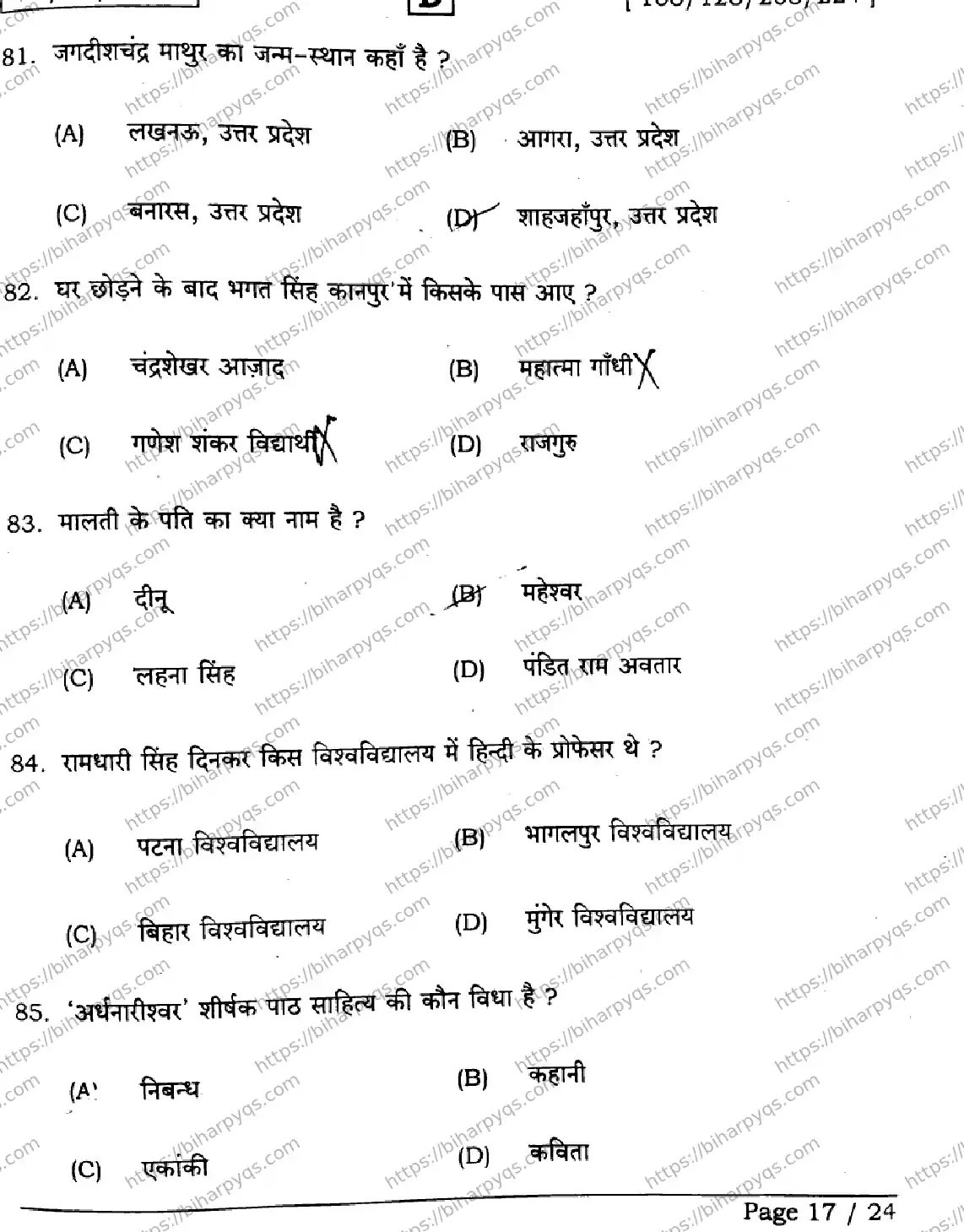 Bihar Board Class 2 2026 HINDI SET D-2 Question Bank - Page 17