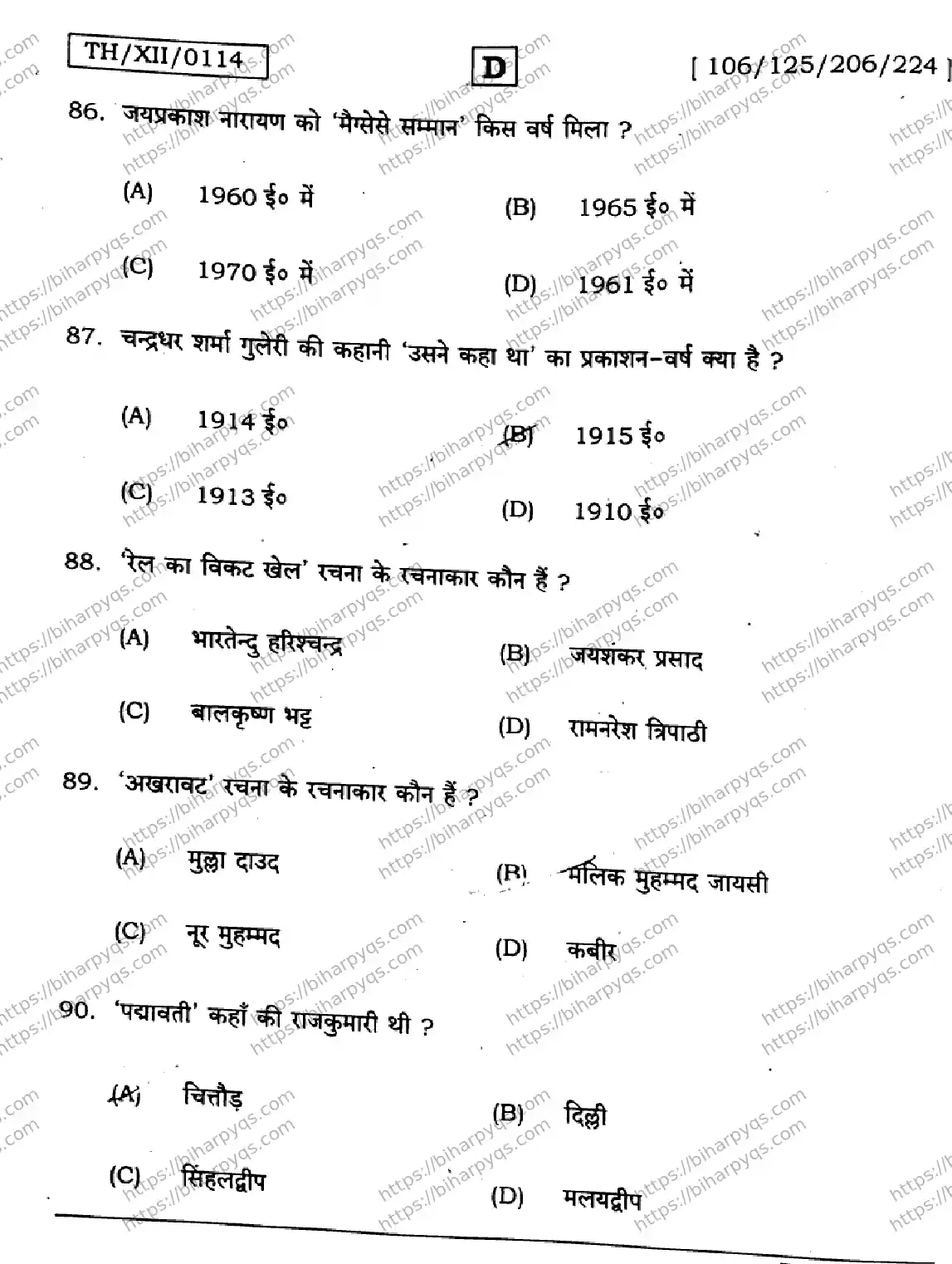 Bihar Board Class 2 2026 HINDI SET D-2 Question Bank - Page 18