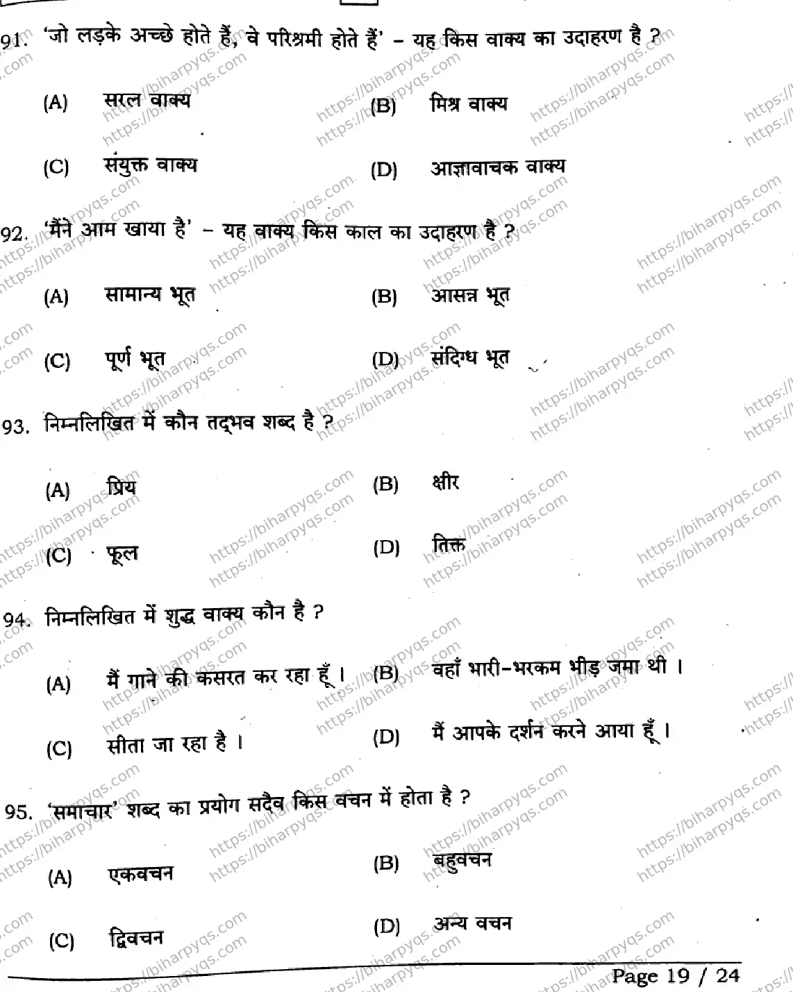 Bihar Board Class 2 2026 HINDI SET D-2 Question Bank - Page 19