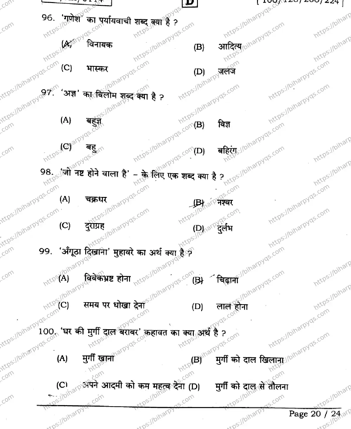 Bihar Board Class 2 2026 HINDI SET D-2 Question Bank - Page 20