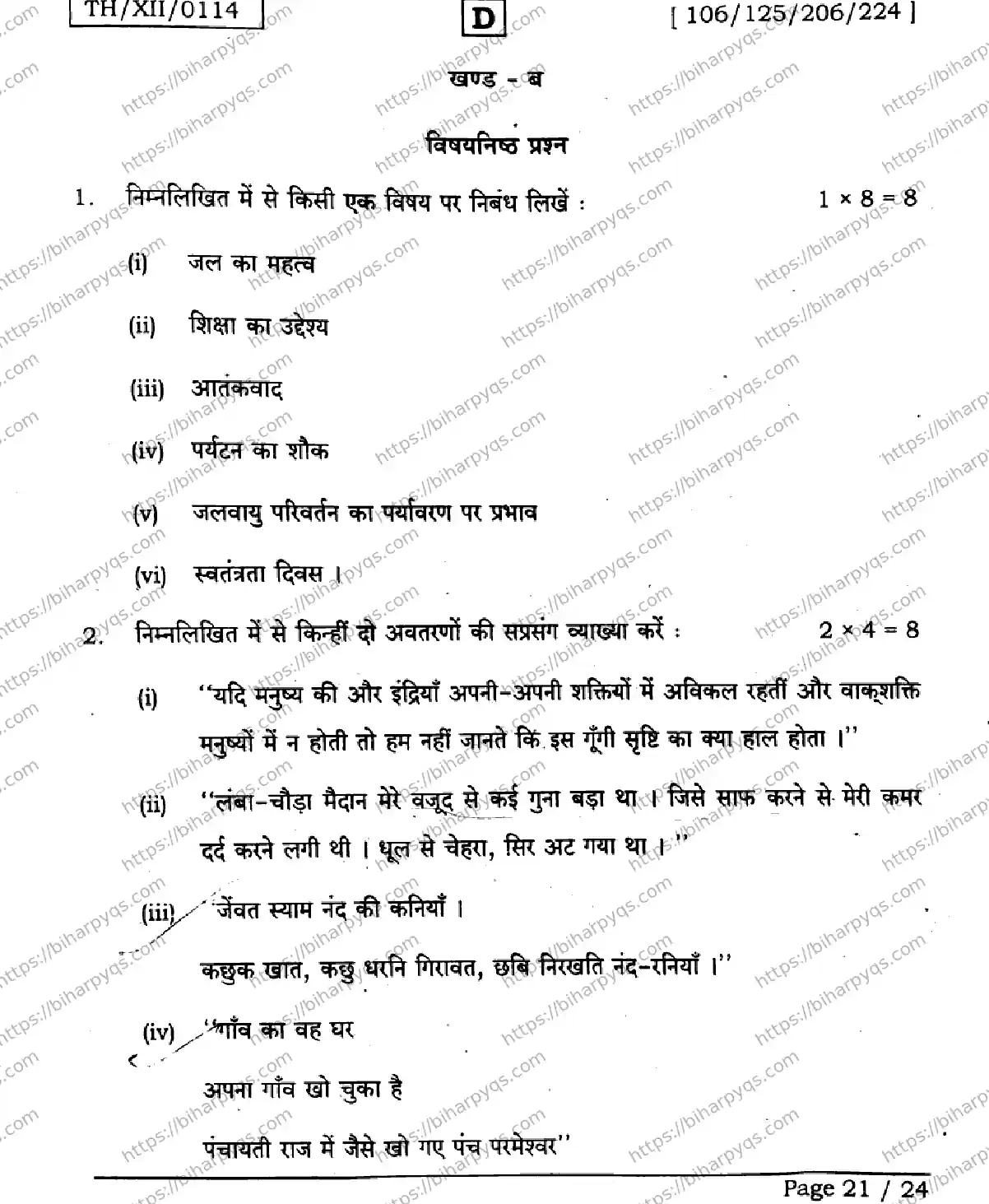 Bihar Board Class 2 2026 HINDI SET D-2 Question Bank - Page 21