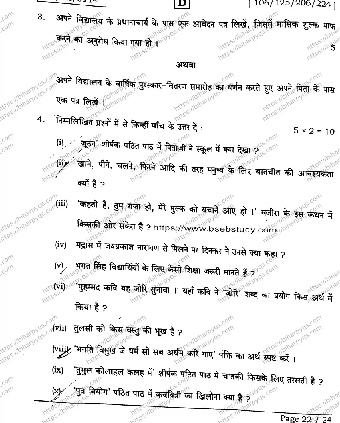 Bihar Board Class 2 2026 HINDI SET D-2 Question Bank - Page 22