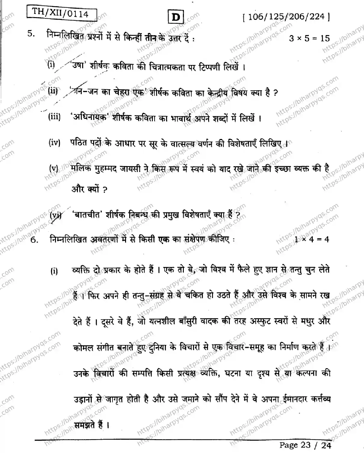 Bihar Board Class 2 2026 HINDI SET D-2 Question Bank - Page 23