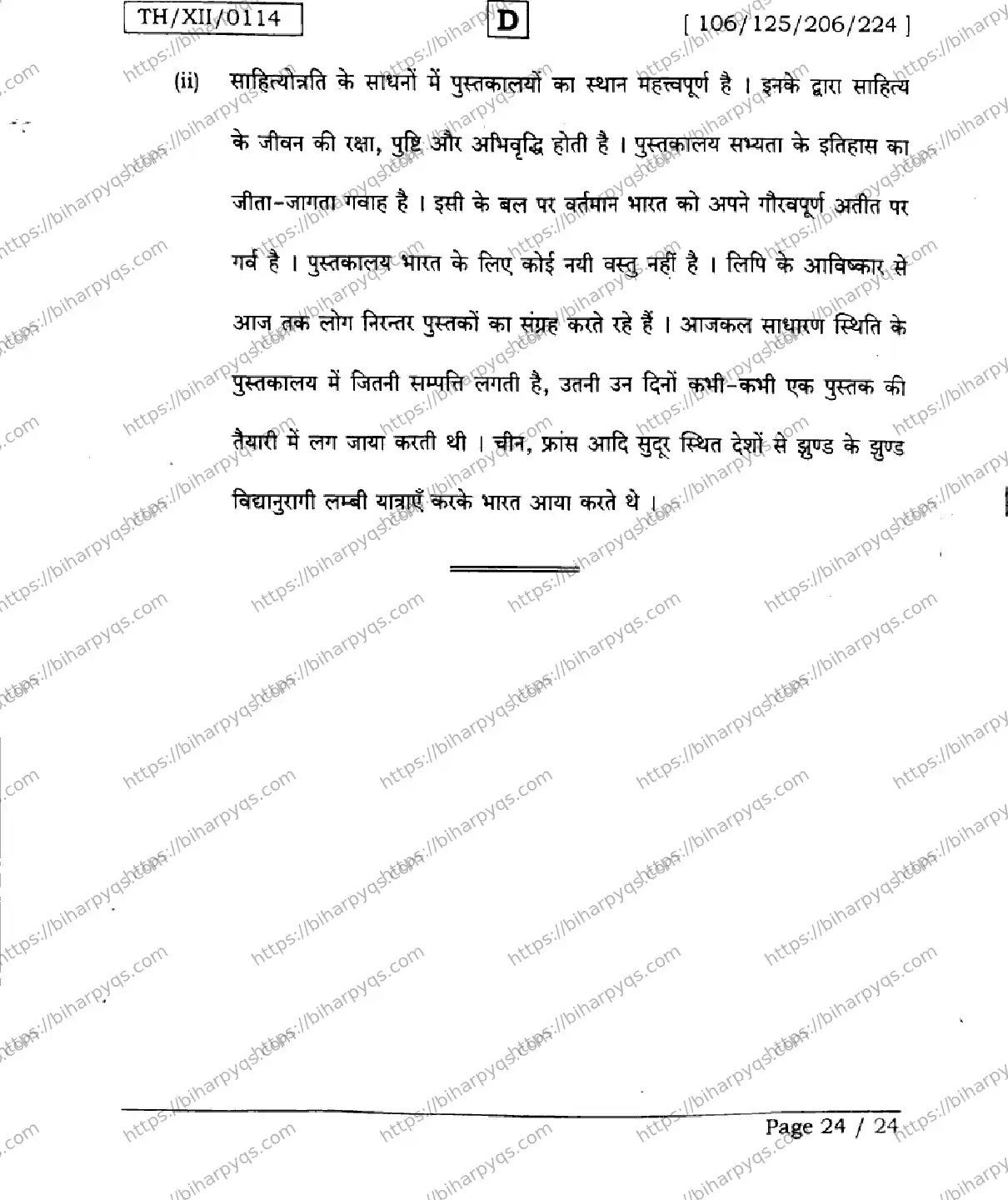 Bihar Board Class 2 2026 HINDI SET D-2 Question Bank - Page 24