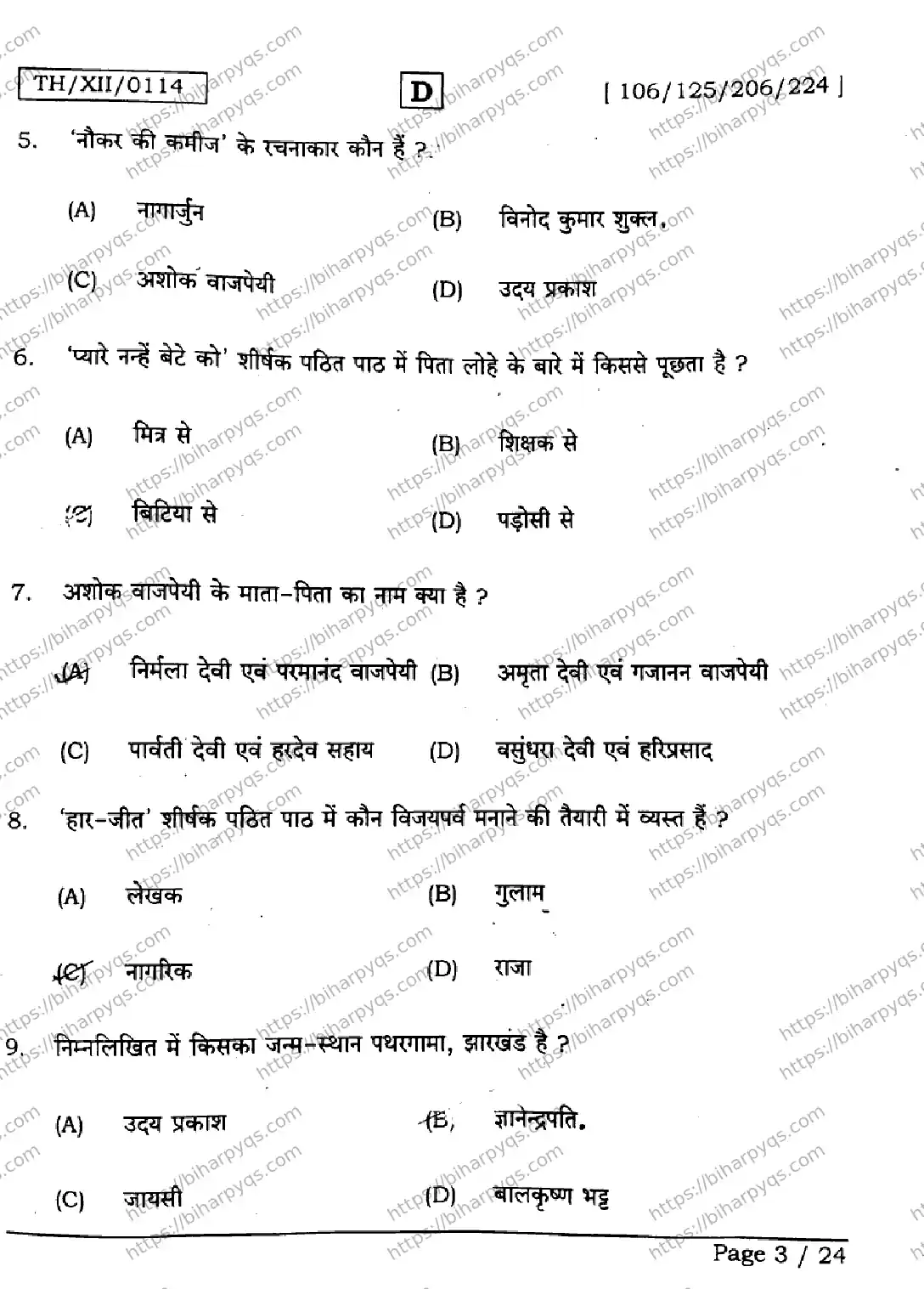 Bihar Board Class 2 2026 HINDI SET D-2 Question Bank - Page 3
