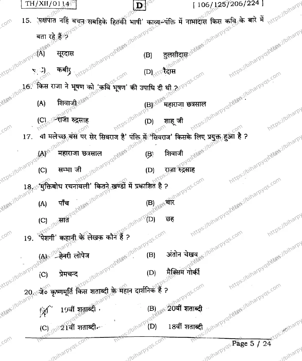 Bihar Board Class 2 2026 HINDI SET D-2 Question Bank - Page 5