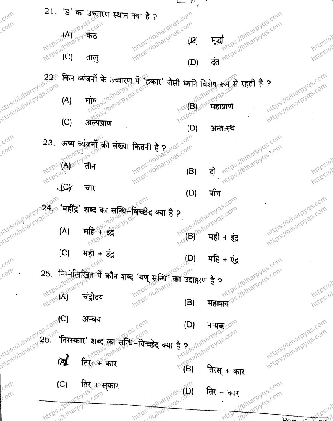Bihar Board Class 2 2026 HINDI SET D-2 Question Bank - Page 6