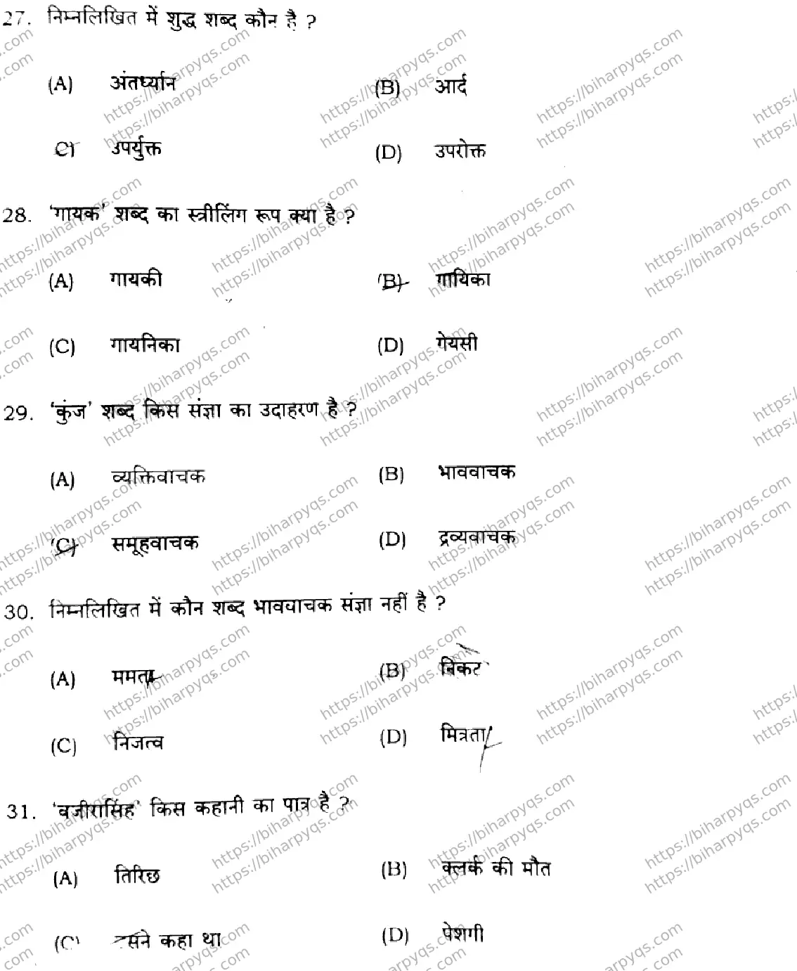 Bihar Board Class 2 2026 HINDI SET D-2 Question Bank - Page 7