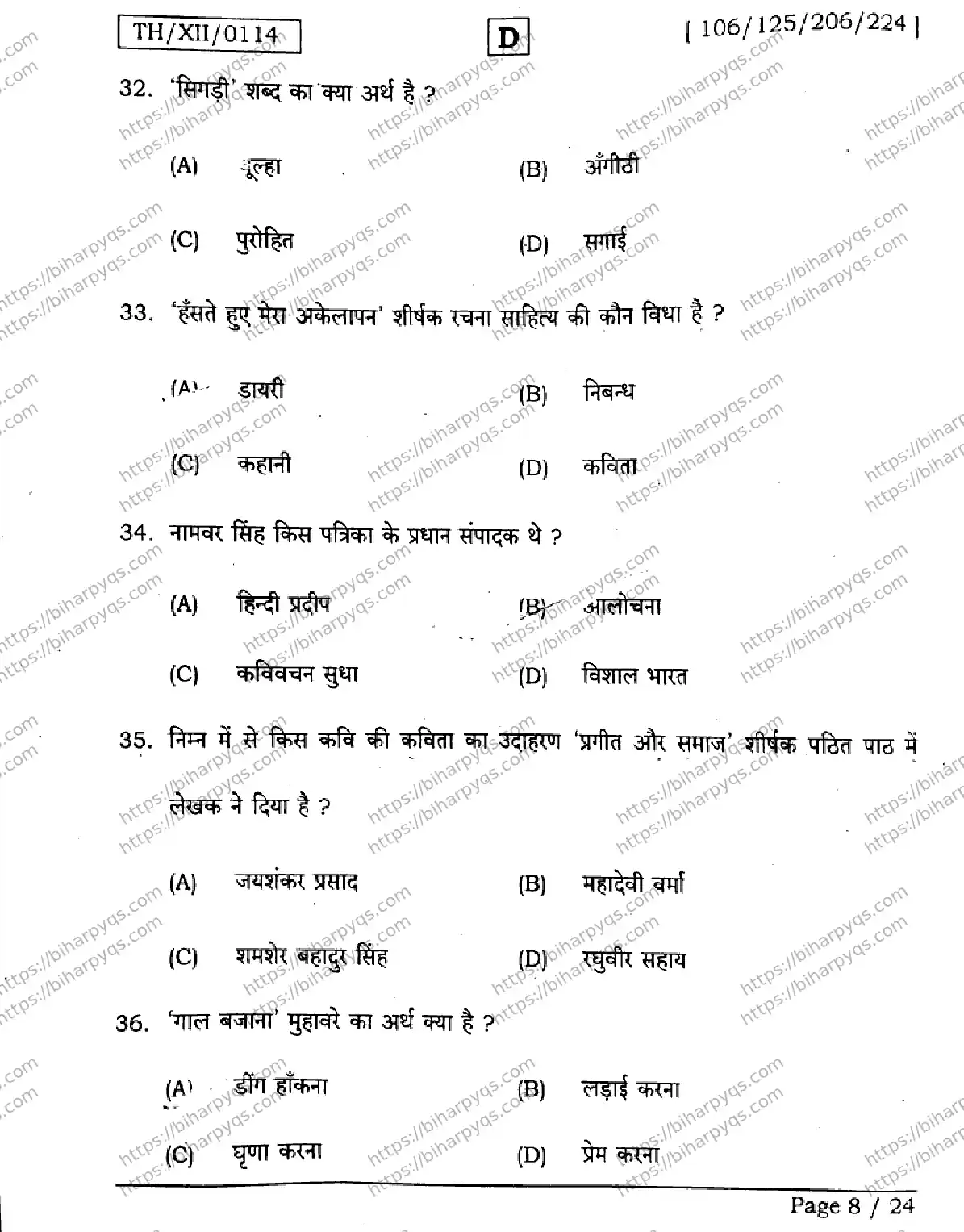 Bihar Board Class 2 2026 HINDI SET D-2 Question Bank - Page 8