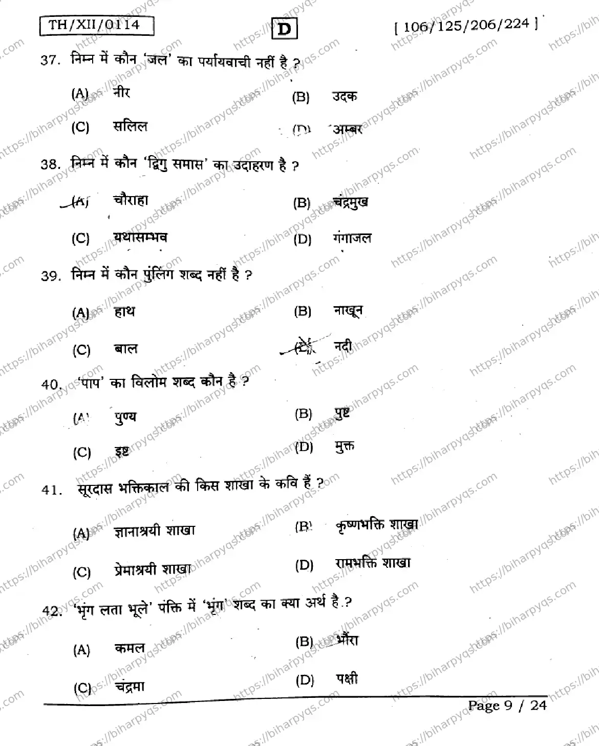 Bihar Board Class 2 2026 HINDI SET D-2 Question Bank - Page 9