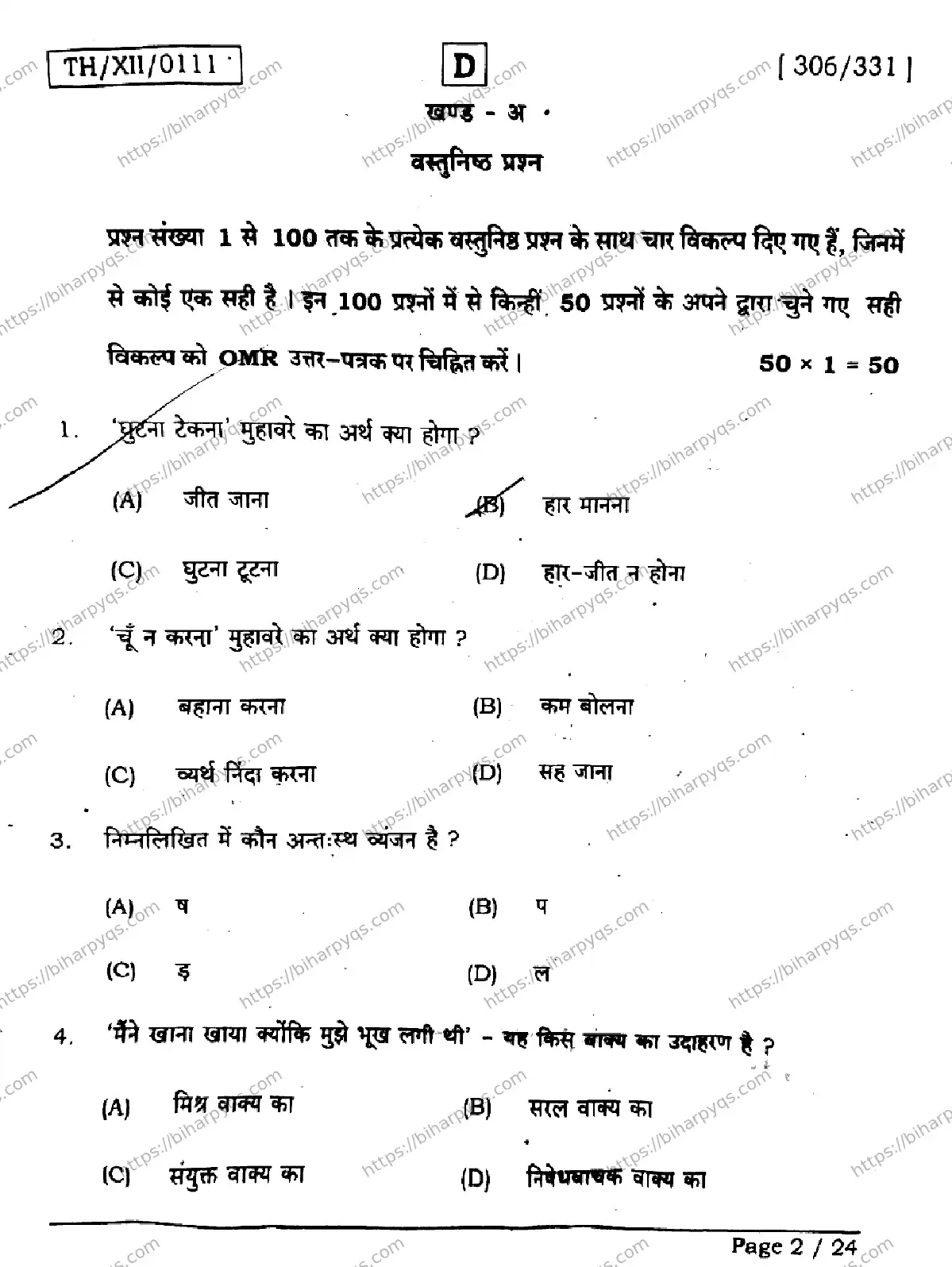 Bihar Board Class 2 2026 HINDI SET D Question Bank - Page 2