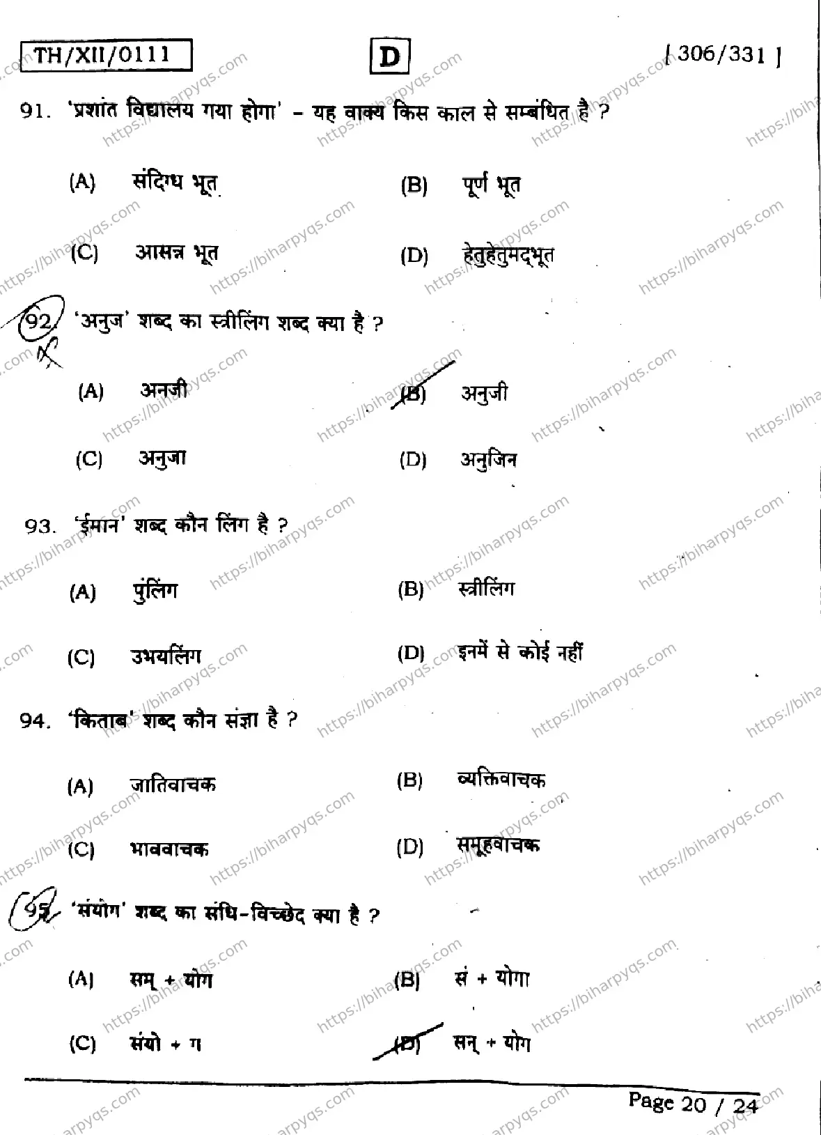 Bihar Board Class 2 2026 HINDI SET D Question Bank - Page 20