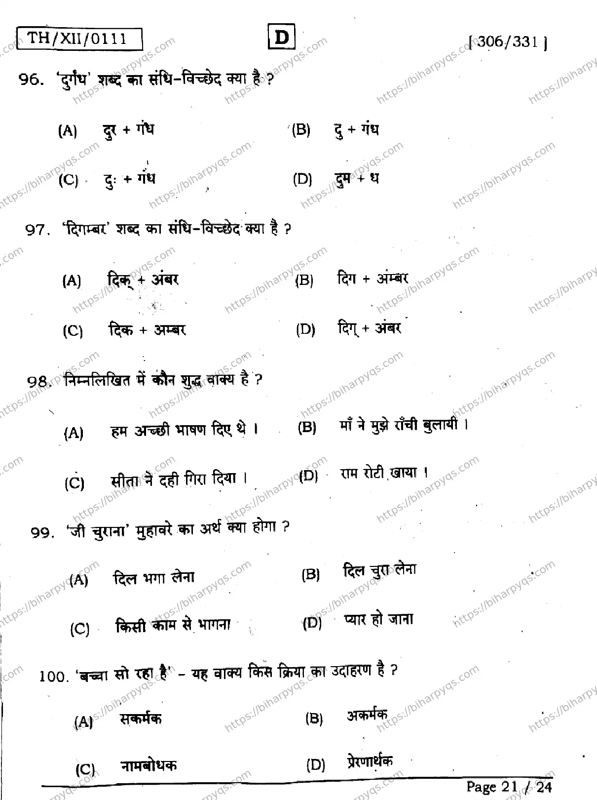 Bihar Board Class 2 2026 HINDI SET D Question Bank - Page 21