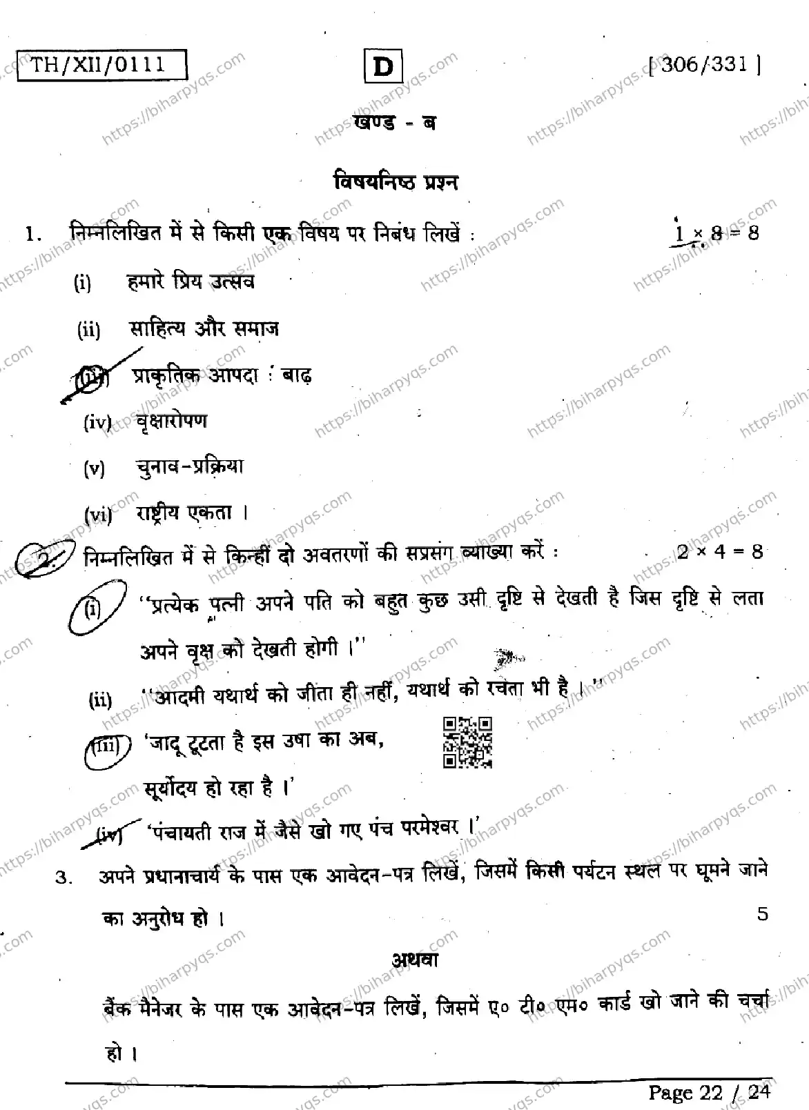 Bihar Board Class 2 2026 HINDI SET D Question Bank - Page 22