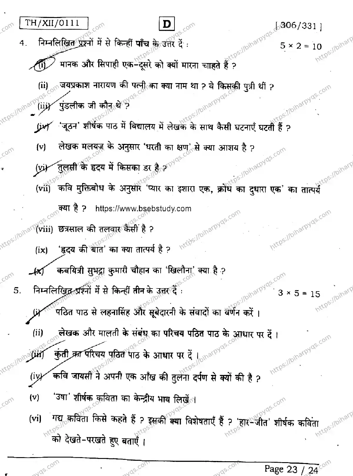 Bihar Board Class 2 2026 HINDI SET D Question Bank - Page 23