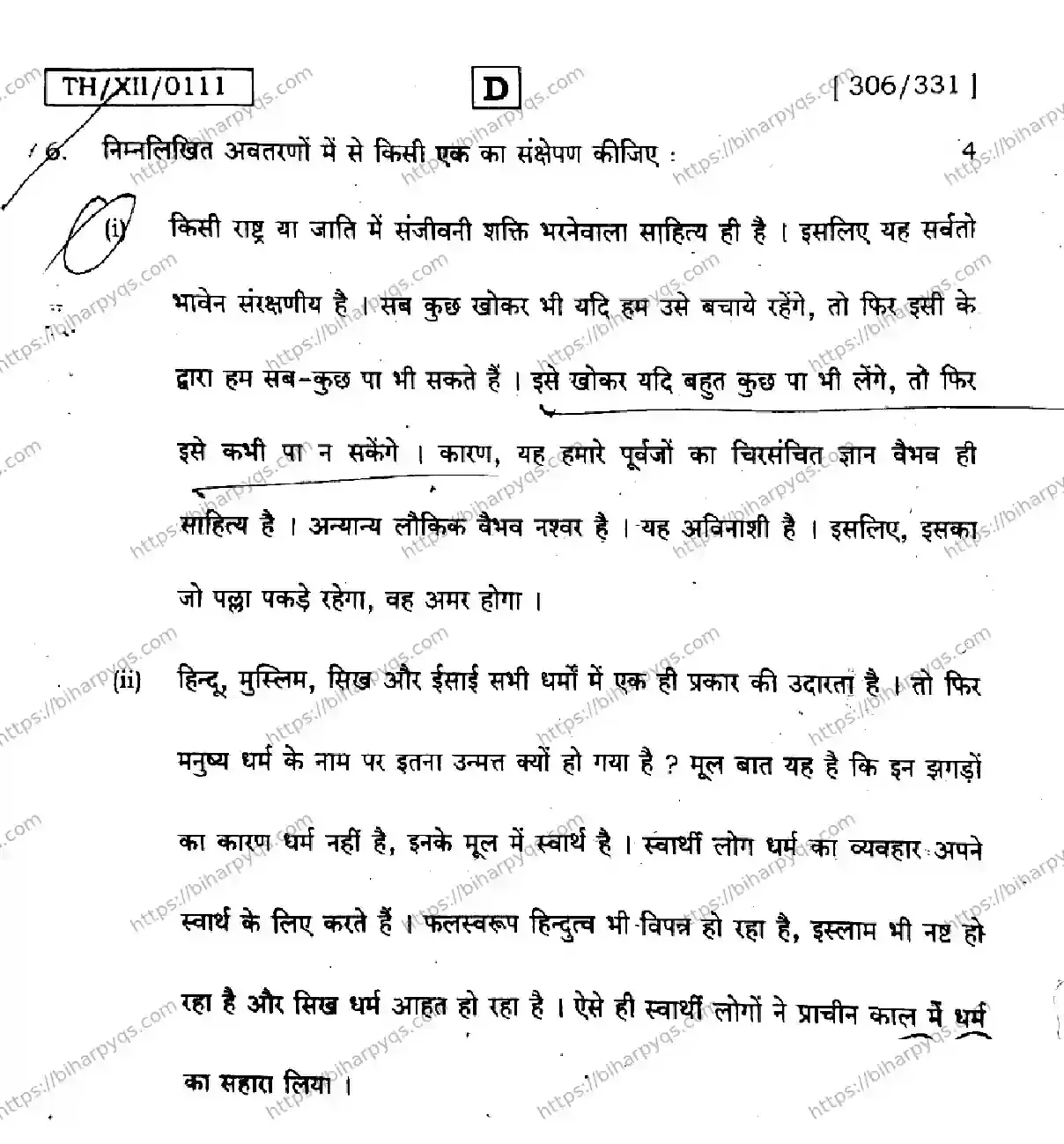 Bihar Board Class 2 2026 HINDI SET D Question Bank - Page 24