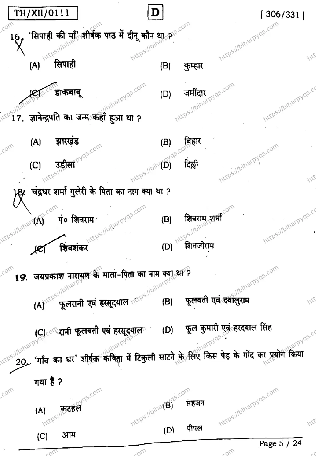 Bihar Board Class 2 2026 HINDI SET D Question Bank - Page 5