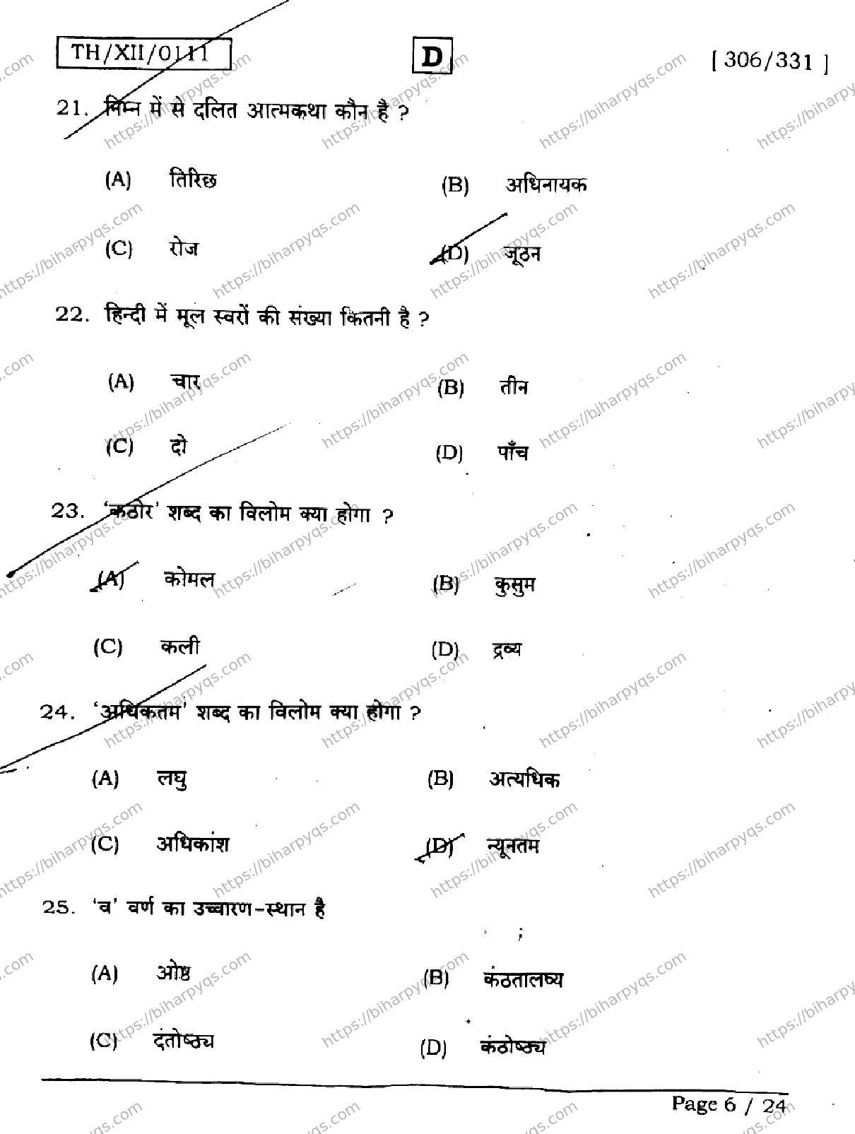 Bihar Board Class 2 2026 HINDI SET D Question Bank - Page 6