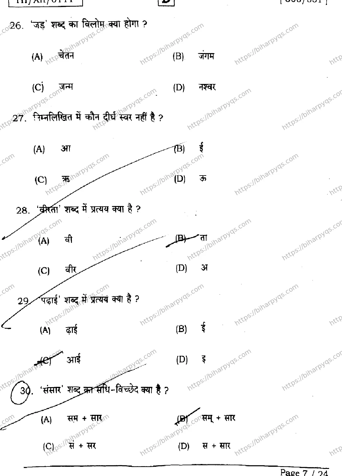 Bihar Board Class 2 2026 HINDI SET D Question Bank - Page 7
