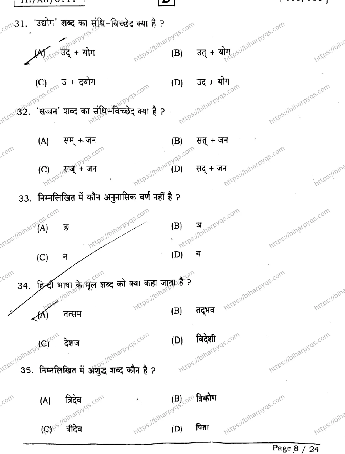 Bihar Board Class 2 2026 HINDI SET D Question Bank - Page 8