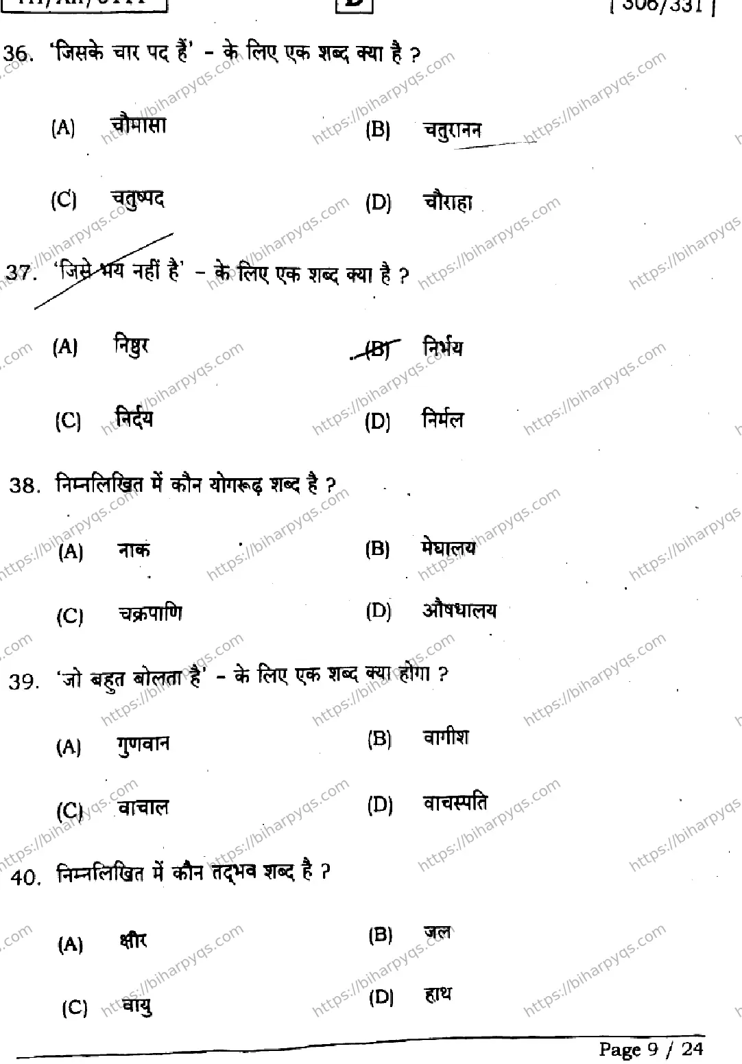Bihar Board Class 2 2026 HINDI SET D Question Bank - Page 9