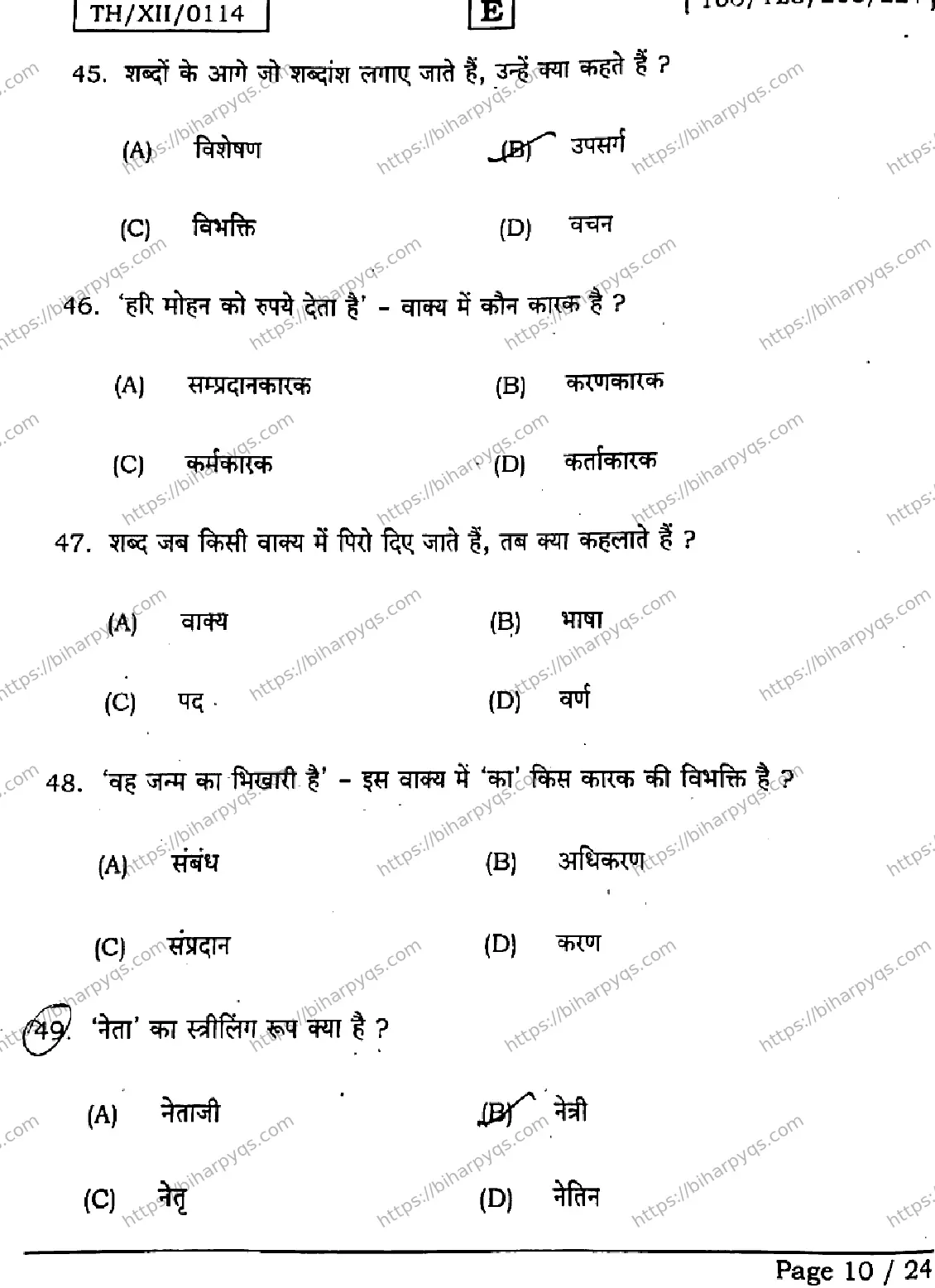 Bihar Board Class 2 2026 HINDI SET E Question Bank - Page 10