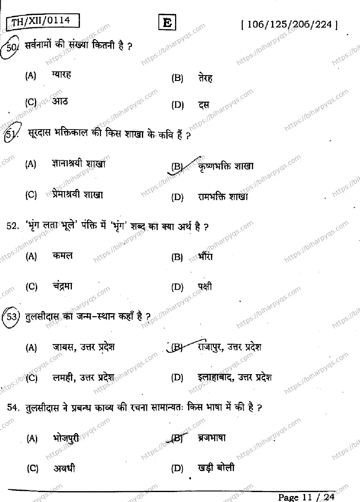 Bihar Board Class 2 2026 HINDI SET E Question Bank - Page 11