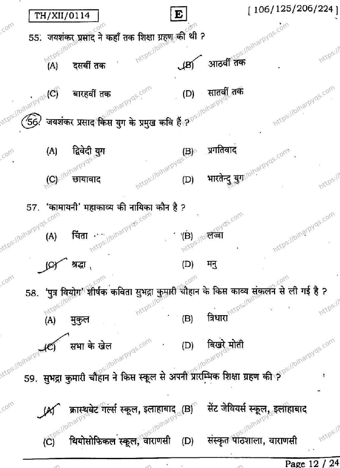 Bihar Board Class 2 2026 HINDI SET E Question Bank - Page 12