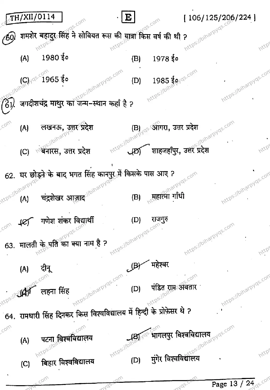 Bihar Board Class 2 2026 HINDI SET E Question Bank - Page 13