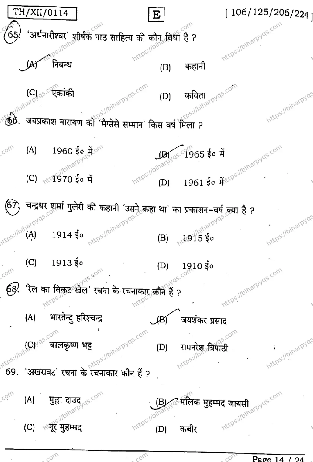 Bihar Board Class 2 2026 HINDI SET E Question Bank - Page 14